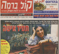 קול ברמה - מקומון רמת השרון :: כתבת שער אודות יעל ישראלי ושיטת אורייתא | אדונית לגורלה