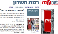 mynet רמת השרון (אתר המקומונים של ynet) :: כתבה אודות יעל ישראלי, הספר אדונית לגורלה ושיטת אורייתא